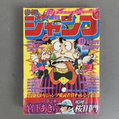 週刊少年ジャンプ 1980年11号 鳥山明 Dr.スランプ アラレちゃん - メルカリ