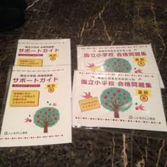 こぐま会 国立小学校合格プログラム 「直前」問題集&ガイドのサムネイル