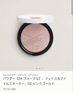 HERMES パウダー 24 フォーブル フェイス＆アイ イルミネーター 限定品 新品】エルメス 限定 パウダー24 フォーブル フェイス＆アイ