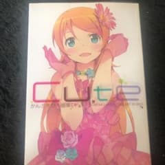 かんざきひろ画集 Cuteのサムネイル