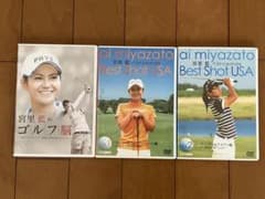 DVD  宮里藍ベストショットUSA Vol.1 & 2 　宮里藍のゴルフ脳のサムネイル