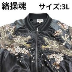 【美品】絡操魂 スカジャン 3L 龍 桜 刺繍 最高傑作 高級 美品】絡操魂 スカジャン 3L 龍 桜 刺繍 最高傑作 高級 - メルカリ