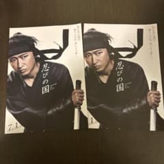 大野智】忍びの国 フライヤー2枚セット - メルカリ