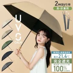 UVO 完全遮光日傘 2way 折りたたみのサムネイル