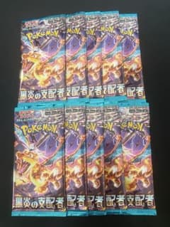 早い者勝ち ポケカ 黒炎の支配者 未開封 10パックセット - メルカリ