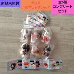 犬夜叉】いぬやしゃすいんぐ カプセルトイ 全6種コンプリートセット