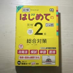英検準二級　対策のサムネイル