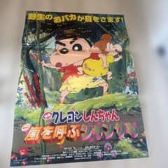 영화 크레용 신짱 폭풍을 부르는 정글 포스터