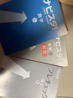 ナビスタ！ 数学 2年 参考書のサムネイル