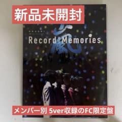 新品未開封】嵐 Record of Memories FC限定盤 4枚組 - メルカリ