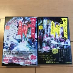チュベローズで待ってる AGE22  AGE32 2冊セットのサムネイル