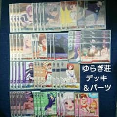 ゆらぎ荘 門扉デッキ ＆ パーツセット ヴァイスシュヴァルツ - メルカリ