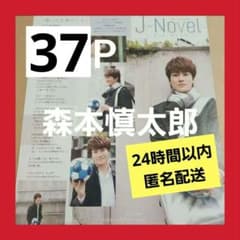 SixTONES 切り抜き プール大会京本大我松村北斗森本慎太郎 髙地優吾