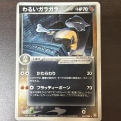 psa9 わるいガラガラ ★ ロケット団の逆襲 052/084 marowak ポケモンカード ロケット団の逆襲 わるいガラガラ 052/084 R - メルカリ