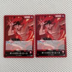 ワンピースカードゲーム 決戦の刻 ポートガス・D・エース OP16-001 2枚