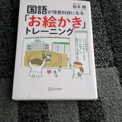 国語が得意科目になるお絵かきトレーニングのサムネイル