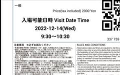 「東京国立博物館のすべて」観覧券☆ 12/14 9:30～10:30☆即日送信のサムネイル