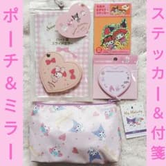 マイメロ♡クロミ♡エスターバニー ポーチ＆スライドミラー＆付箋＆ステッカーセットのサムネイル