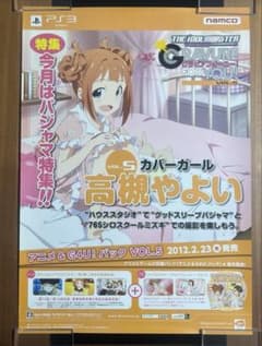 PS3 アイドルマスター グラビアフォーユー！　高槻やよい　店頭販促ポスター PS3 アイドルマスター グラビアフォーユー！ 高槻やよい 店頭販促