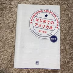 はじめてのアメリカ法 = INSPIRING AMERICAN LAWのサムネイル