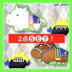 【格安!!】新品 【2種セット】サラブレッドコレクション ダイカットクッション