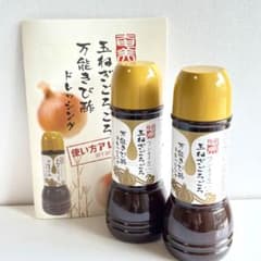 玉ねぎごろごろ 万能きび酢ドレッシング 2本セットのサムネイル