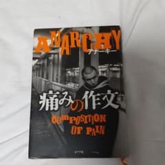 痛みの作文のサムネイル
