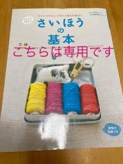 ゼロから始めるさいほうの基本のサムネイル