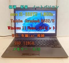 極薄軽量 Win11 Dynabook R632/H SSD128 i5 - メルカリ