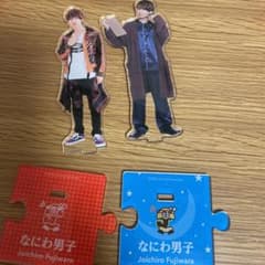 藤原丈一郎 なにわ男子 アクリルスタンド 第2弾、第3弾のサムネイル