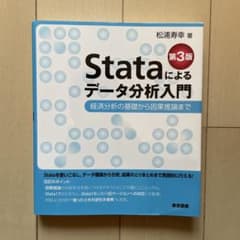 Stataによるデータ分析入門 第3版のサムネイル