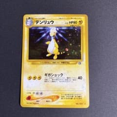 ポケモンカード 旧裏 デンリュウ LV.40 金銀 ☆ホロ - メルカリ