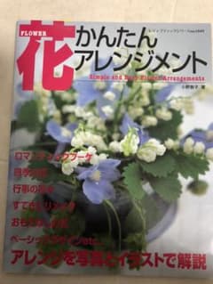 かんたん花アレンジメント アレンジを写真とイラストで解説