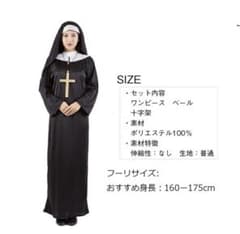 新品未使用☆シスター 衣装 ☆修道女☆コスプレのサムネイル