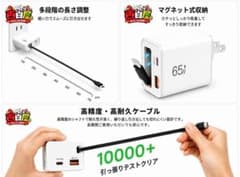 65W 急速充電器 巻き取り式ケーブル内蔵 USB-C対応のサムネイル