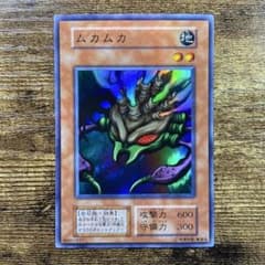 遊戯王 ムカムカ スーパー 初期 Yahoo!オークション - 【極美品〜美品】ムカムカ(スーパー) 初期 Vol.6