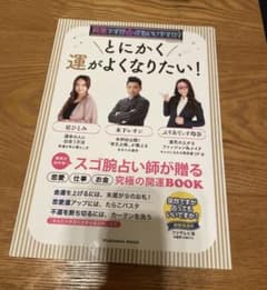 突然ですが占ってもいいですか? PRESENTS とにかく運がよくなりたい!のサムネイル