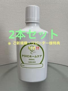 ポイックウォーター POICホームケア 口腔洗浄液 500mL 2本セットのサムネイル