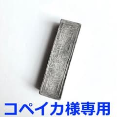 希少品】古銭 一両銀錠 嘉隆年造 安南 ベトナム - メルカリ
