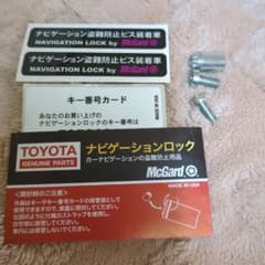 トヨタ純正 ナビゲーションロック McGard