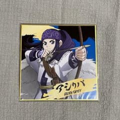 ミニ色紙 アシㇼパ