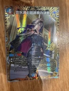 炎氷渦と鎮魂禍の決断(パーフェクト・ヴォルテックス) 金トレジャー