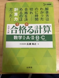 合格る計算　数学I•A•II•B•Cのサムネイル