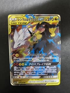 レシラム＆ゼクロムGX RR SM11b ドリームリーグ 036/049 - メルカリ
