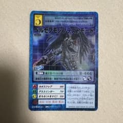 Bo-666 ベルゼブモンブラストモード 旧デジモンカード - メルカリ