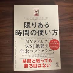 限りある時間の使い方のサムネイル