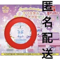 サンリオ　クリスタル　めじるし　アクセサリー　シナモロールのサムネイル