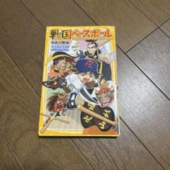 戦国ベースボール〜信長の野球〜のサムネイル