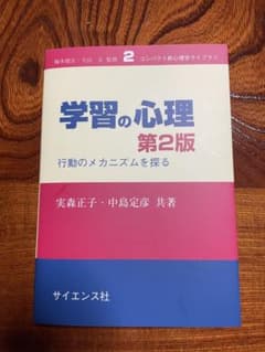 学習の心理 第2版 行動のメカニズムを探るのサムネイル