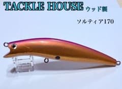 タックルハウス ウッド製 ソルティアミノー SMC170 タックルハウス ウッド製 ソルティアミノー SMC170 - メルカリ